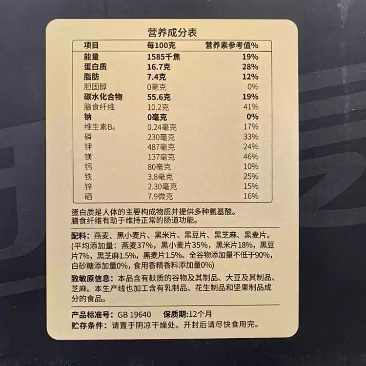 exclusive-to-australia-costco-kaishikai-china-west-wheat-5-dark-grain-oatmeal-45g36-bags-in-3