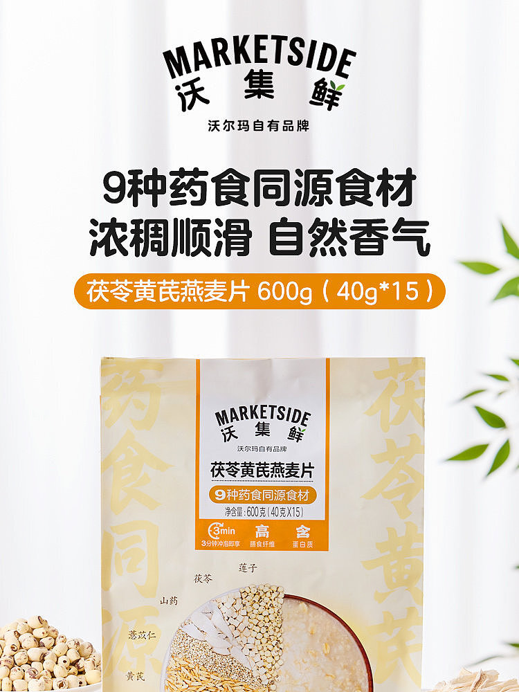 walmart-china-self-supporting-series-woji-fresh-poria-astragalus-oats-600g-1