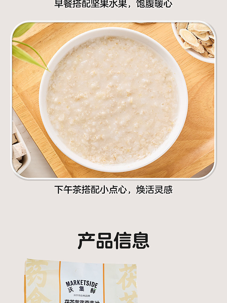 walmart-china-self-supporting-series-woji-fresh-poria-astragalus-oats-600g-12