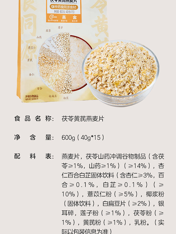 walmart-china-self-supporting-series-woji-fresh-poria-astragalus-oats-600g-13