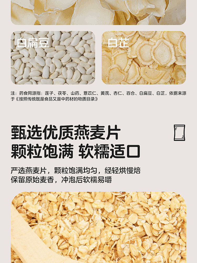 walmart-china-self-supporting-series-woji-fresh-poria-astragalus-oats-600g-4
