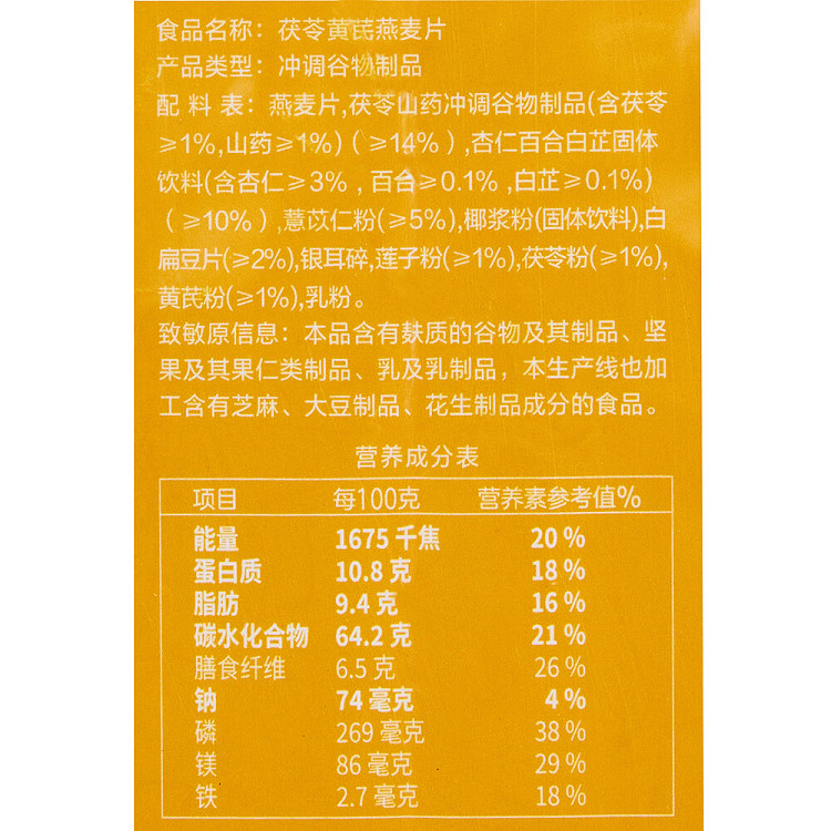 walmart-china-self-supporting-series-woji-fresh-poria-astragalus-oats-600g-5