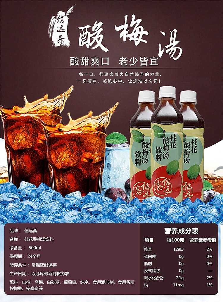 xinyuanzhai-osmanthus-sour-plum-soup-500ml-1