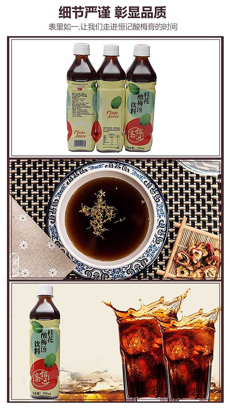 xinyuanzhai-osmanthus-sour-plum-soup-500ml-4
