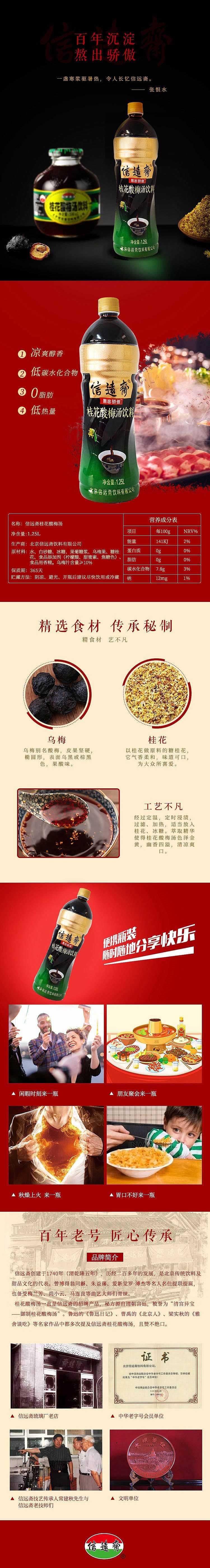 xinyuanzhai-osmanthus-sour-plum-soup-125l-1