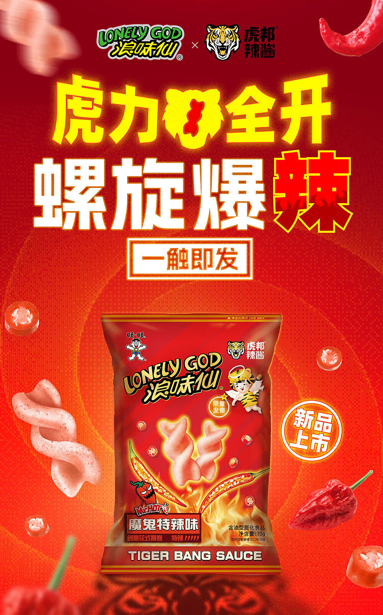 want-want-wave-flavor-fairy-potato-rolls-devils-spice-flavor-70g-1