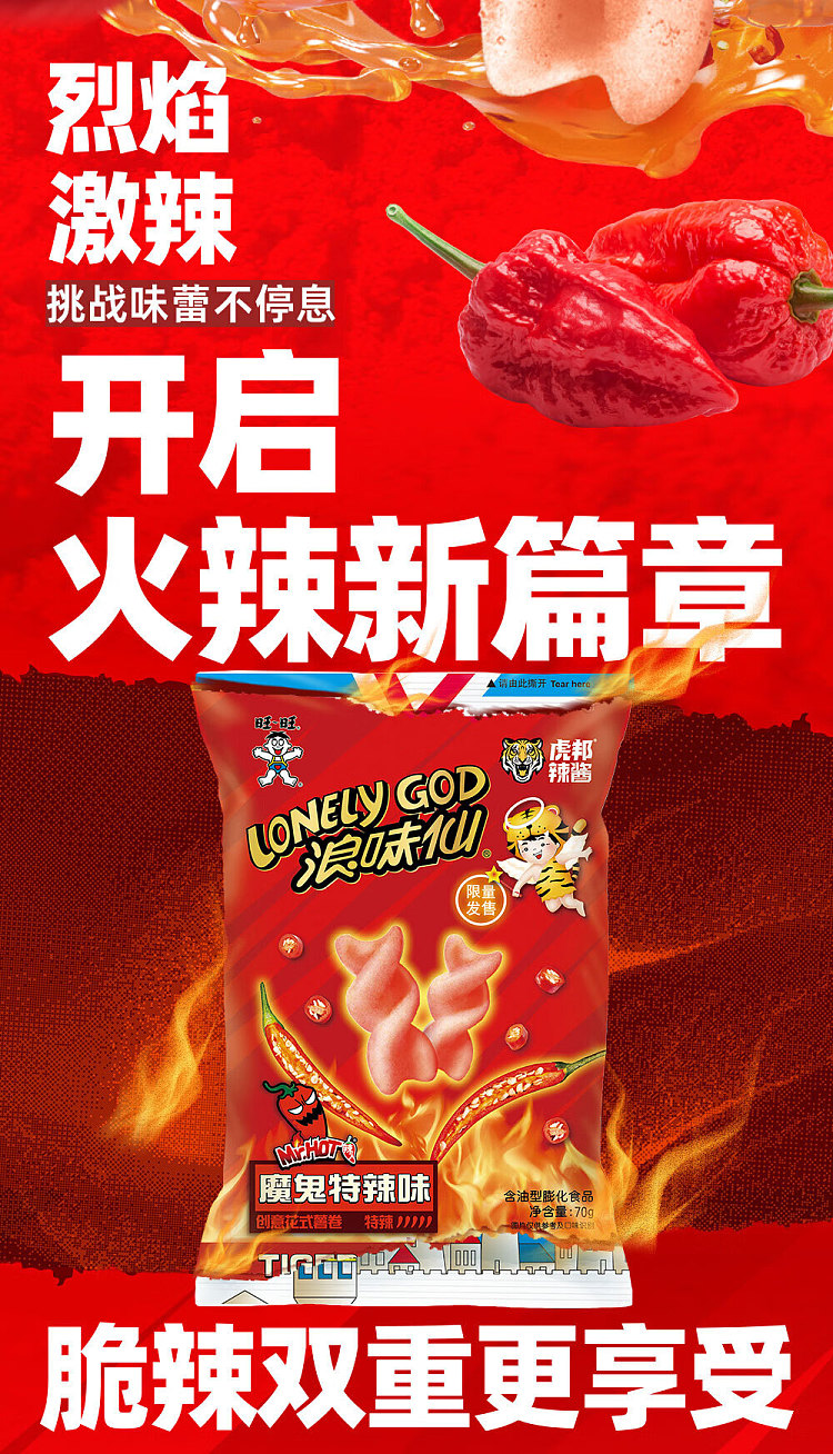 want-want-wave-flavor-fairy-potato-rolls-devils-spice-flavor-70g-4