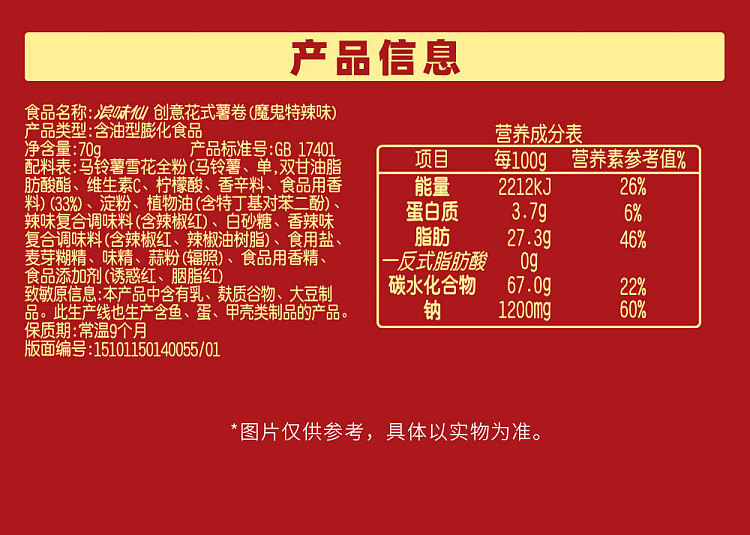 want-want-wave-flavor-fairy-potato-rolls-devils-spice-flavor-70g-6
