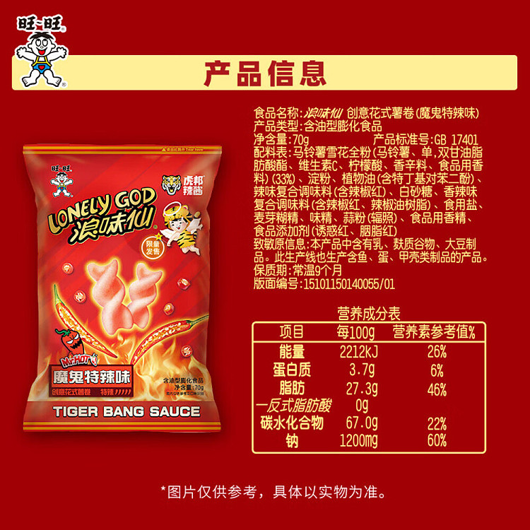 want-want-wave-flavor-fairy-potato-rolls-devils-spice-flavor-70g-5