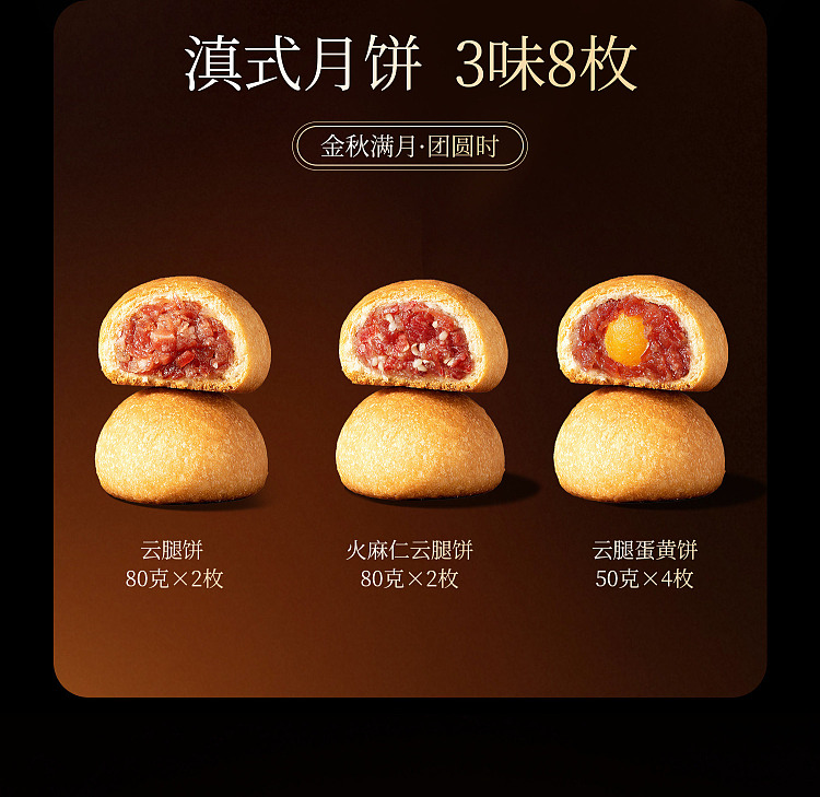 gift-box-jixingxiang-classic-yunnan-ham-mooncakes-8-pieces-520g-8