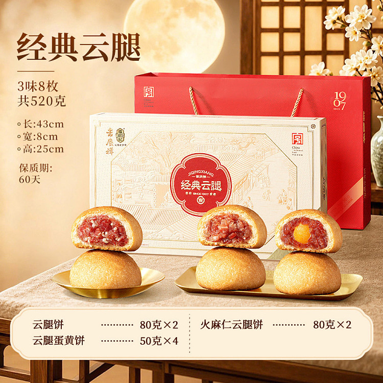 gift-box-jixingxiang-classic-yunnan-ham-mooncakes-8-pieces-520g-3