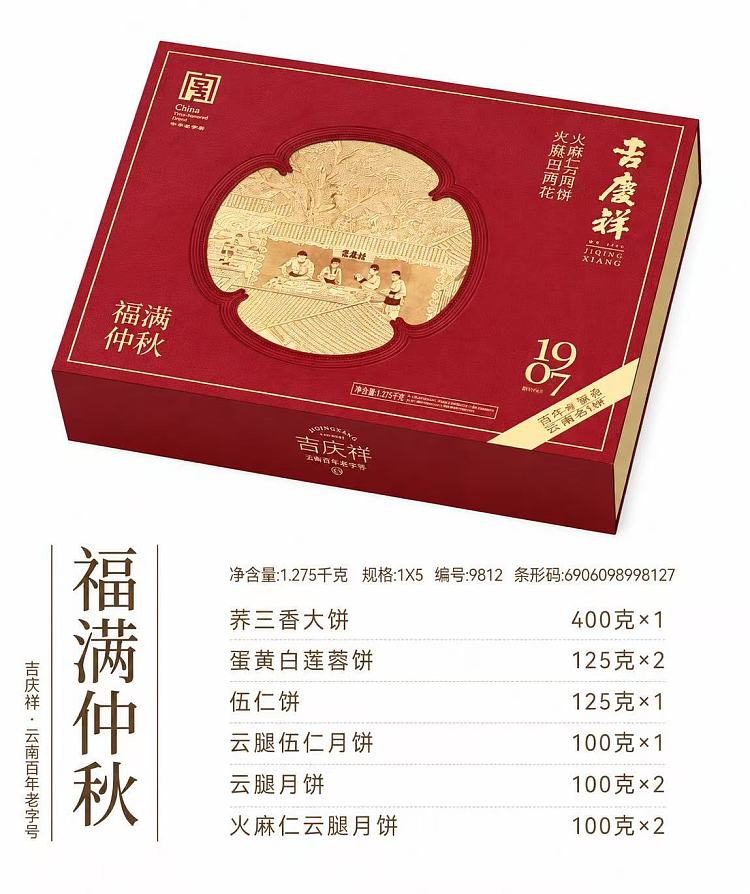 gift-box-auspicious-blessings-fill-the-mid-autumn-mooncakes-9-pieces-1275-kg-1