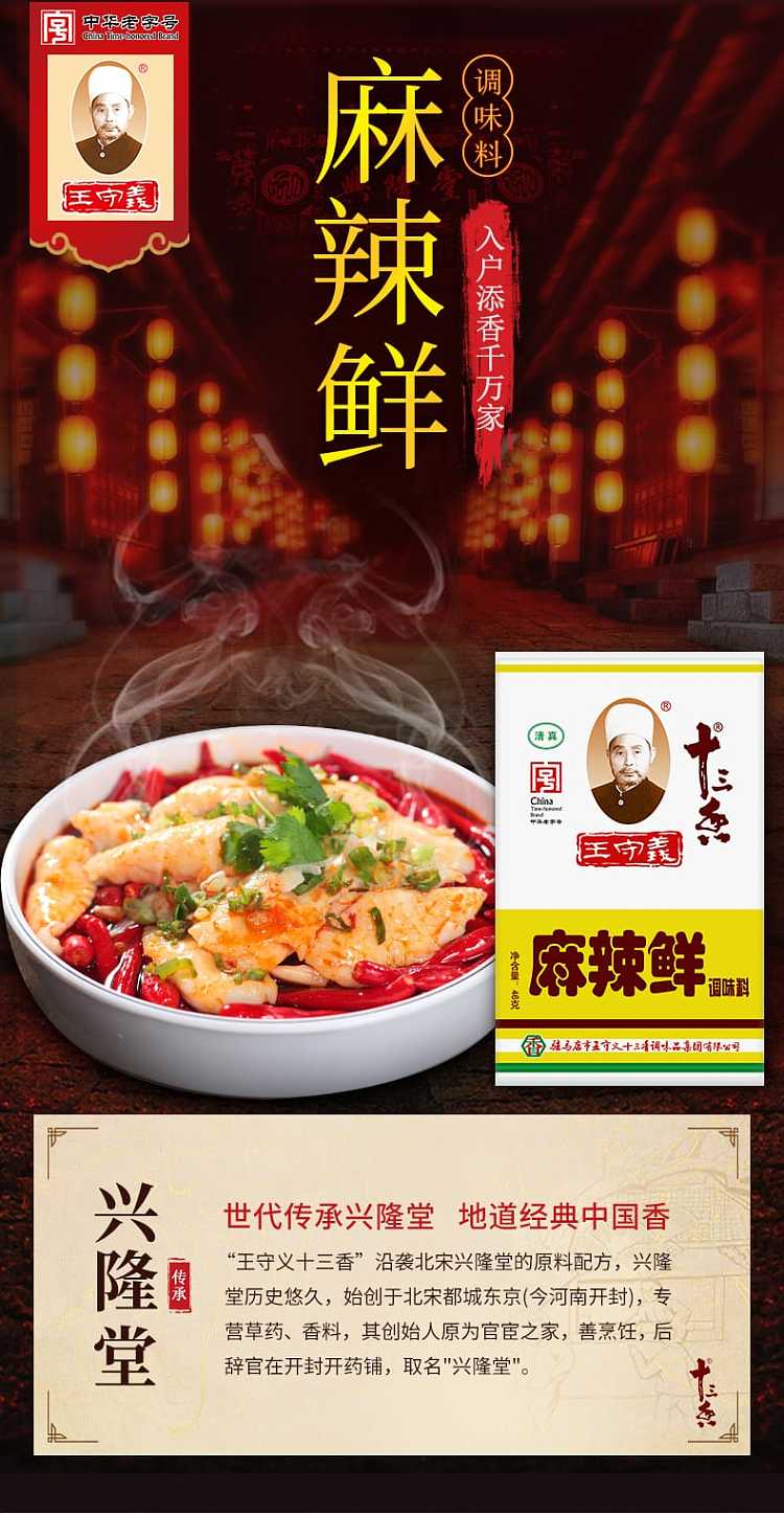 wang-shouyi-spicy-fresh-seasoning-46g-1