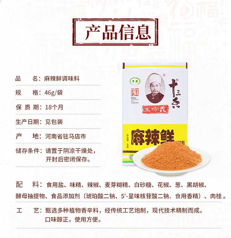 wang-shouyi-spicy-fresh-seasoning-46g-2