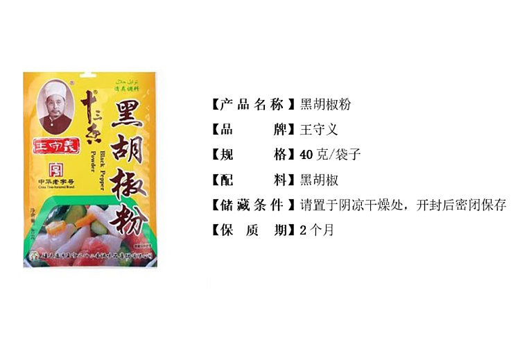wang-shouyi-thirteen-spice-black-pepper-powder-40g-1