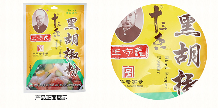 wang-shouyi-thirteen-spice-black-pepper-powder-40g-5