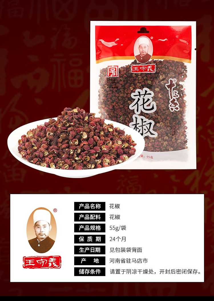 wang-shouyi-pepper-55g-3