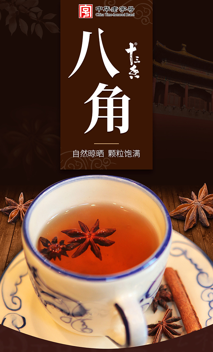 wang-shouyi-thirteen-spice-star-anise-55g-1