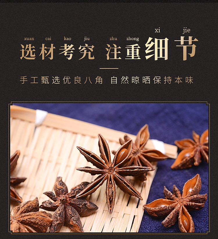 wang-shouyi-thirteen-spice-star-anise-55g-10
