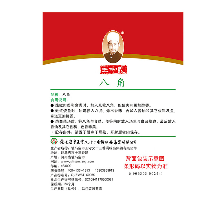 wang-shouyi-thirteen-spice-star-anise-55g-4