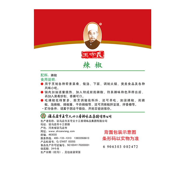 wang-shouyi-thirteen-spice-chili-55g-4