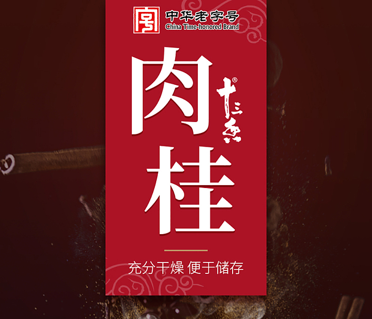 wang-shouyi-thirteen-spice-cinnamon-55g-1