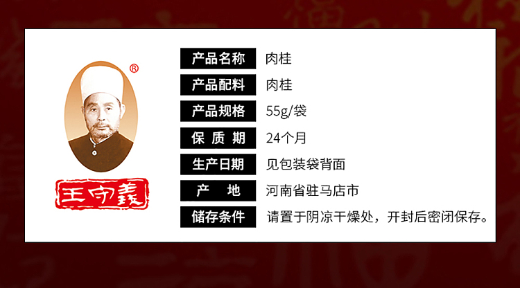 wang-shouyi-thirteen-spice-cinnamon-55g-4