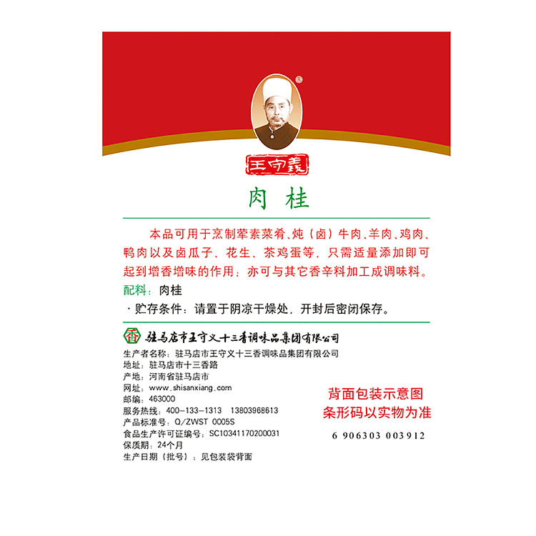 wang-shouyi-thirteen-spice-cinnamon-55g-4