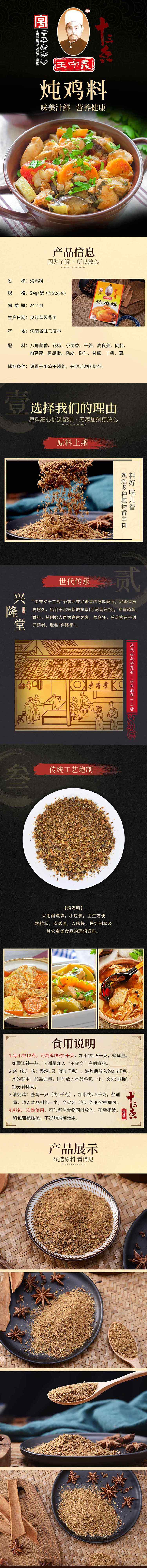 wang-shouyi-thirteen-spice-chicken-stew-24g-1