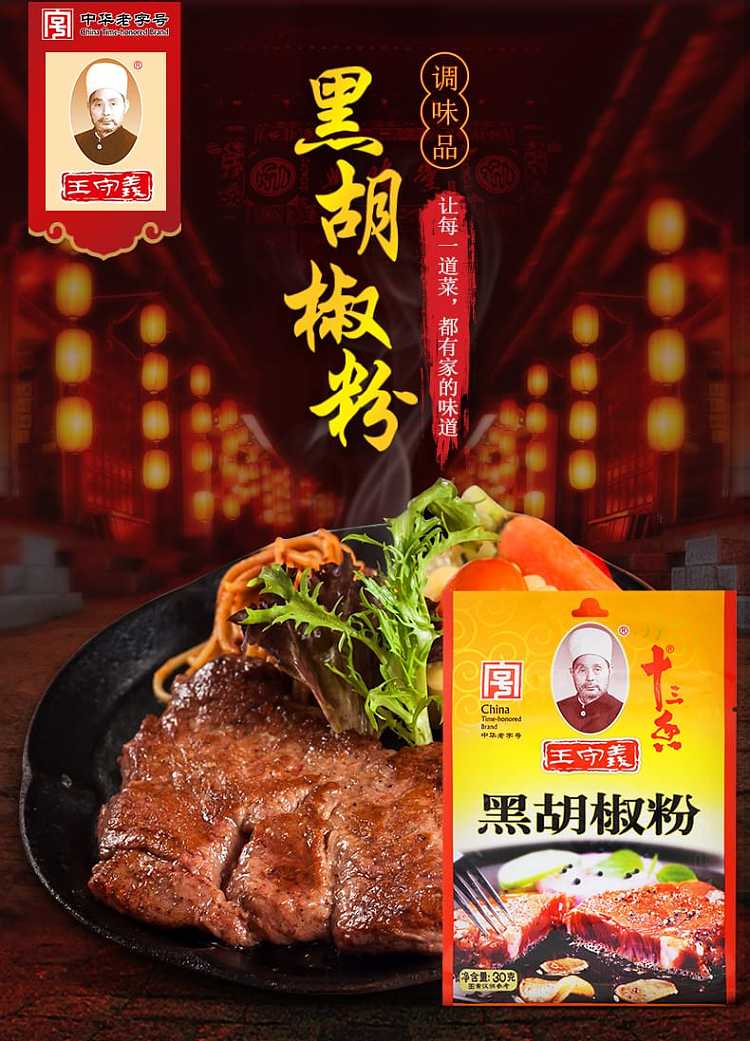 wang-shouyi-black-pepper-powder-30g-1