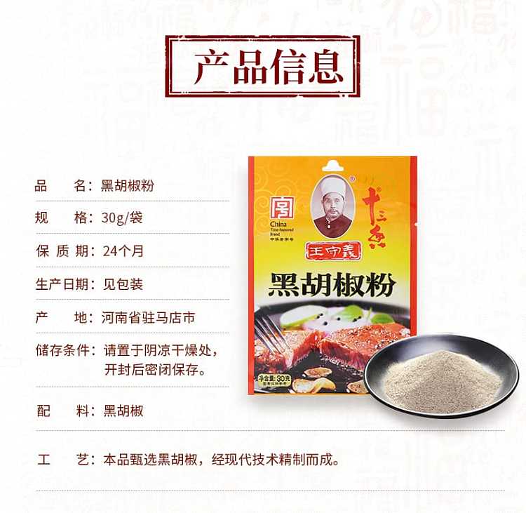 wang-shouyi-black-pepper-powder-30g-3