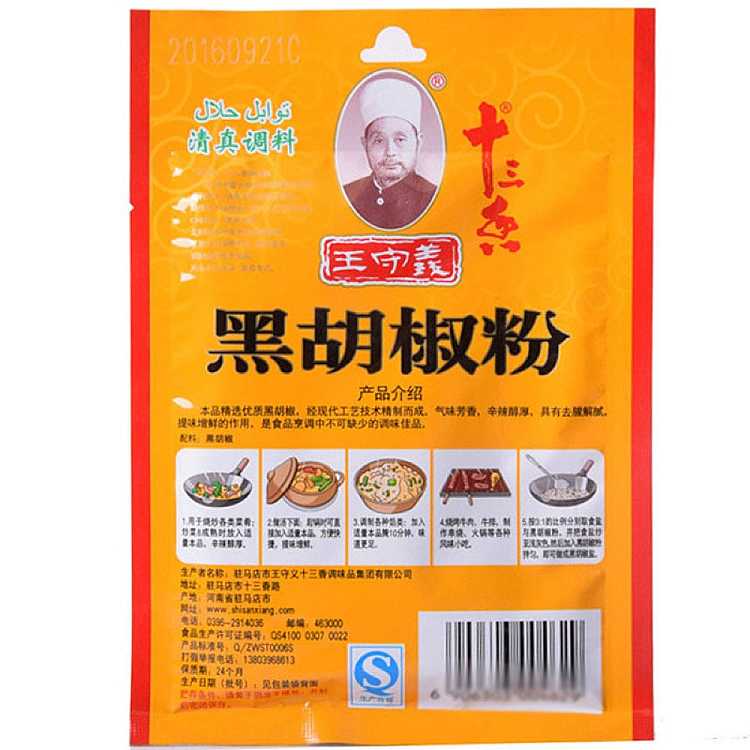 wang-shouyi-black-pepper-powder-30g-3