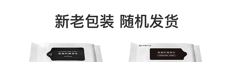 netflix-leather-care-wipes-10pcs-in-7