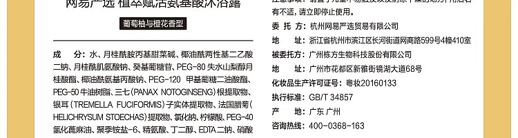 netease-essentials-revitalizing-amino-acid-shower-gel-grapefruit-orange-blossom-fragrance-400ml-45
