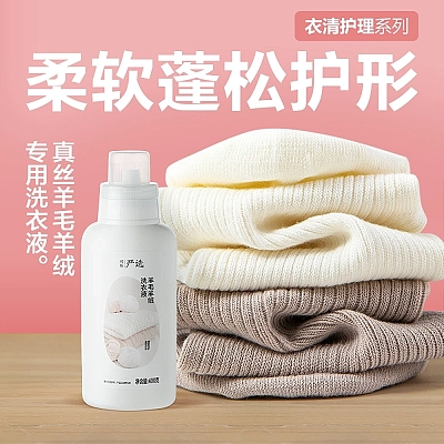 网易严选 羊毛羊绒洗衣液 400g