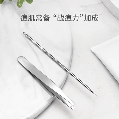 网易严选 粉刺针镊子 双头多用粉刺针