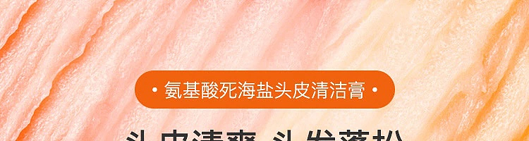 netflix-amino-acid-sea-salt-scalp-cleansing-balm-peach-peach-sherpa-200g-1