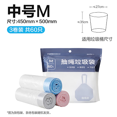 网易严选 抽绳垃圾袋 中厚款 M 3卷 共60只