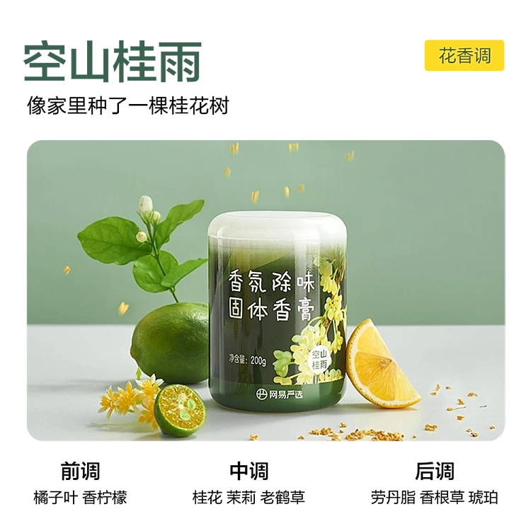netease-strictly-selected-fragrance-deodorant-balm-empty-mountain-osmanthus-rain-200g-2