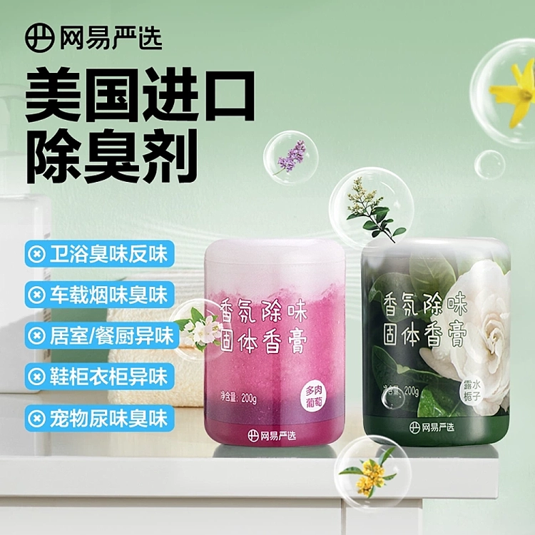 netease-strictly-selected-fragrance-deodorant-balm-empty-mountain-osmanthus-rain-200g-3