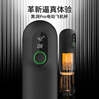 网易春风 黑洞智能伸缩电动飞机杯Pro 紧致型内胆 蓝牙版