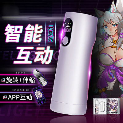 网易春风 元系列 旋转伸缩智能飞机杯 【需配内胆使用】/三个型号可选