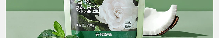 netflix-strictly-selected-fragrance-dehumidification-box-dew-gardenia-flavor-230g-91