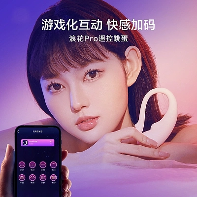 网易春风 浪花Pro 智能遥控跳蛋 粉色