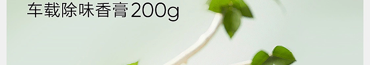 netflix-deodorizing-and-deodorizing-car-balm-bamboo-forest-creek-trail-200g-3