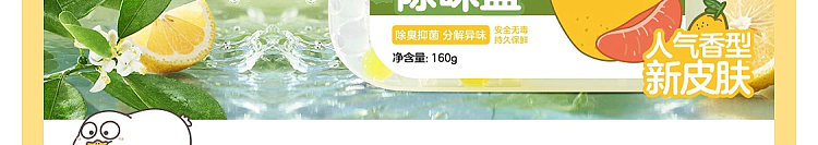 netflix-refrigerator-deodorizing-box-natural-grapefruit-flavor-160g-20