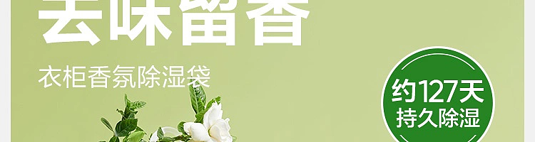 netflix-closet-fragrance-dehumidification-bag-dewy-gardenia-200g-2