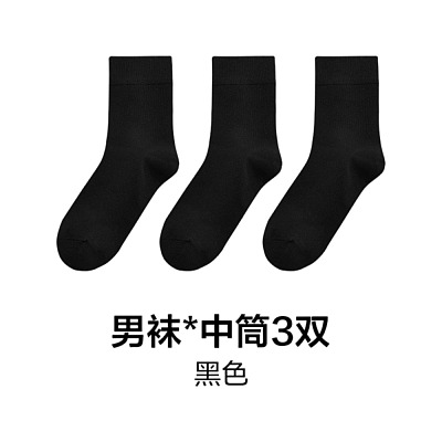 网易严选 中筒男袜 黑色 3双入