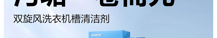 netflix-double-cyclone-washing-machine-tank-cleaner-240g-3