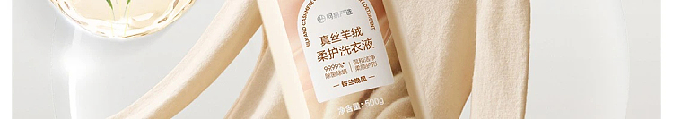 netflix-silk-wool-cashmere-laundry-detergent-500g-40